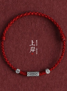幸运上岸银锦鲤红绳手链男女铜钱币好运珠旺财运手工编织手绳手饰