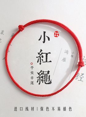 红绳手环男2023编织手绳脚绳女生红色小孩手链情侣铃兰花手工