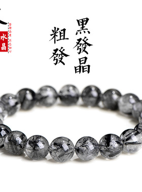 久雅水晶 天然粗发黑发晶圆珠手链 粗发黑钛晶散珠手串 批发