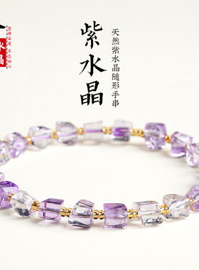 久雅水晶  天然紫水晶随型手链  紫黄色水晶随形手串 厂家直销