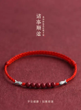 本命年上岸好运锦鲤朱砂红绳手链女小银鱼编织手绳男女款诸事顺遂
