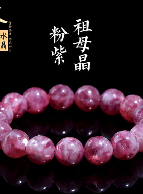 久雅水晶  天然粉紫祖母晶圆珠手链 紫色祖母晶散珠手串 厂家直销