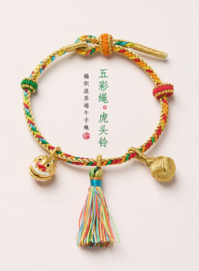 端午节五彩绳手链一步一响多宝鱼铃铛手工编织五彩好运手绳批发