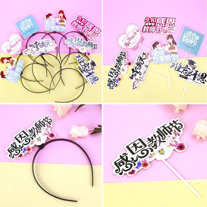 辛苦蛋糕装饰感恩老师节插牌