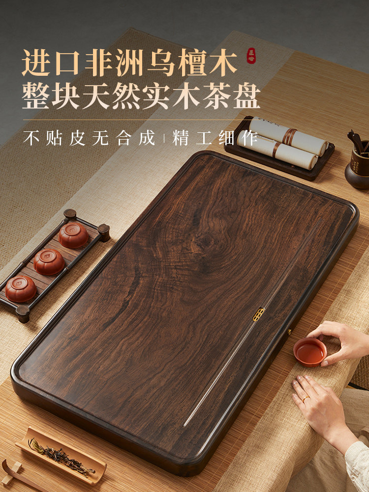 黑檀木茶盘家用天然实木茶桌新中国风经典简单茶具原木茶盘