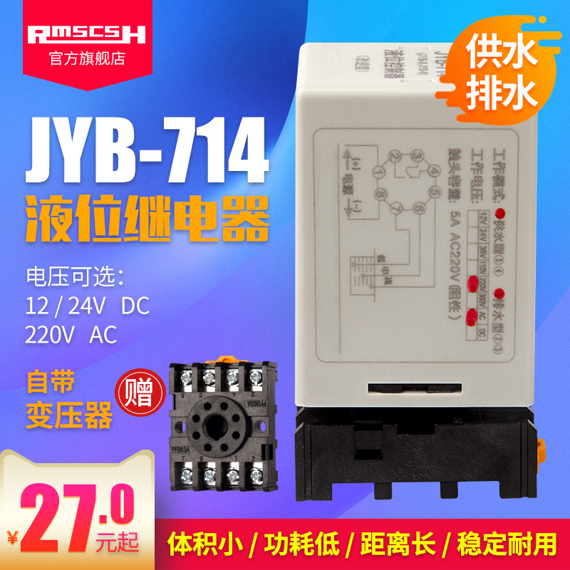 JYB-714液位继电器家用水塔水位自动控制器12/24/220V供水排水