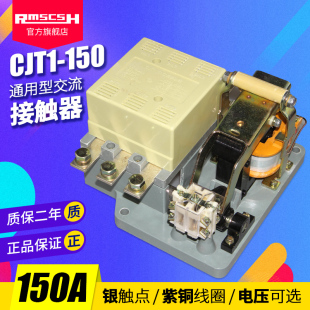 150A银触点三相220V交流接触器127 CJT1 110 380V CDC CJ10