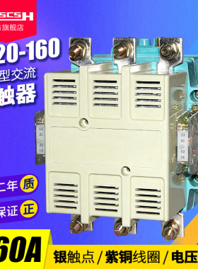 CJ20-160A工厂三相380大电流交流接触器36/48/110/127/220V银触点