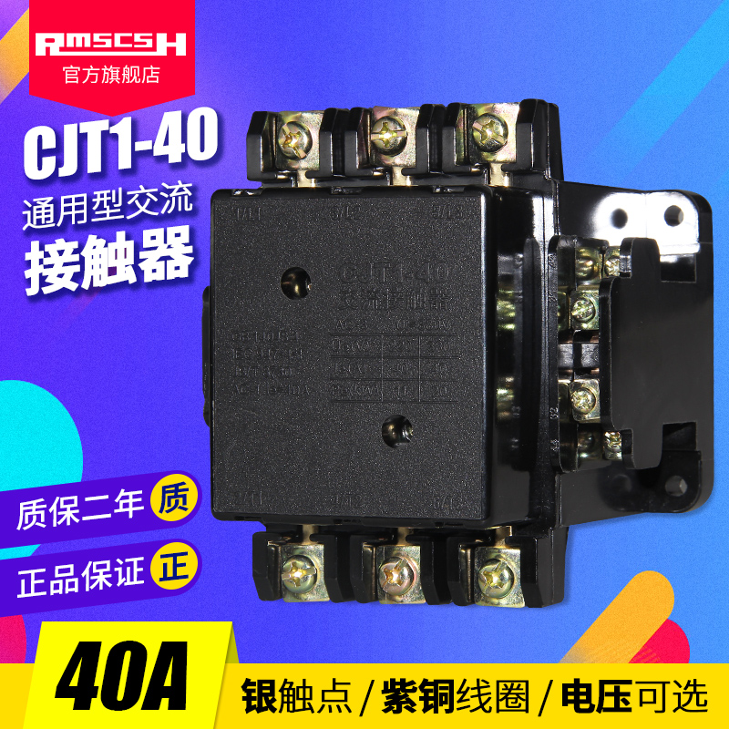 CDC(CJ10)CJT1-40A银触点家用三相220V交流接触器110/36/24/380V