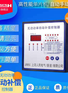 RPCF/JKW5C-12/16/24路数显智能抗谐波无功功率自动补偿控制器