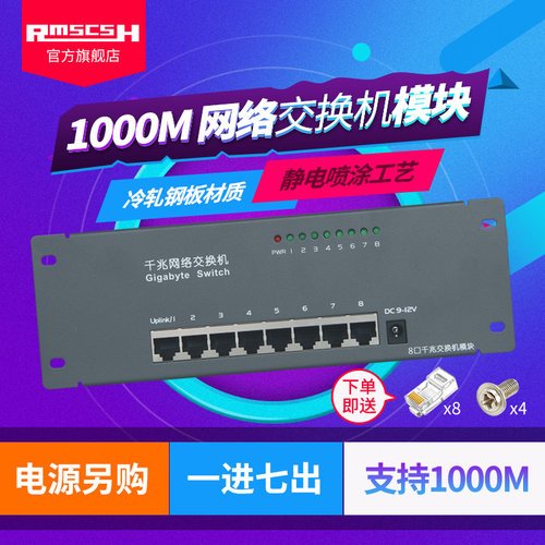 弱电箱千兆网络交换机模块一进七出8口家用多媒体信息箱共享上网 - 封面