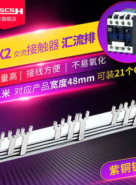 CJX2s-0910/1210/LC1D1810交流接触器汇流排配电箱间距45mm63A