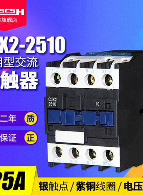 CJX2(LC1)-2510交流接触器银点25A家用三相24/36/48/110/220/380V