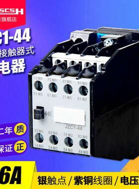 JZC1-44/22/62-0X交流接触器式16A中间继电器220/380V代替3TH82