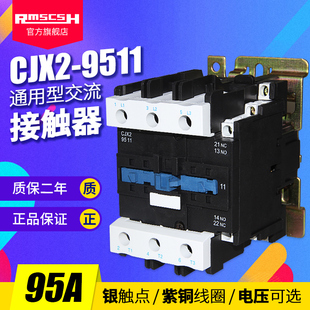 9511交流接触器银点95A三相单相24 110 380V CJX2 220 LC1