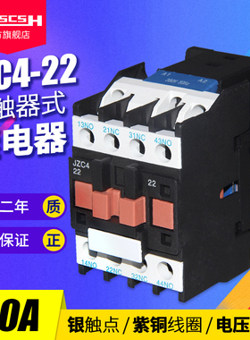 JZC4-22/31/40交流接触器式继电器AC24/36/48/110/220/380V 10A