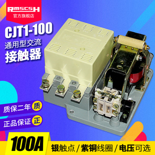 CDC(CJ10)CJT1-100A银触点220V三相交流接触器24/36/110/127/380V