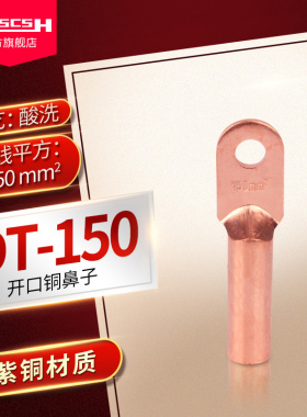 DT-150mm2平方紫铜鼻子堵油式冷压接线端子接线耳电缆铜接头线耳