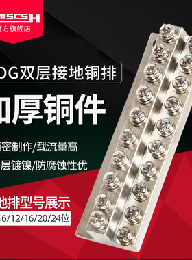 JDG双层接地排铜排接线排6/12/16/20/24位端子排A型零地排铜块M4