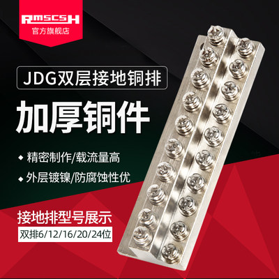 jdg接地排RMSCSH型号齐全