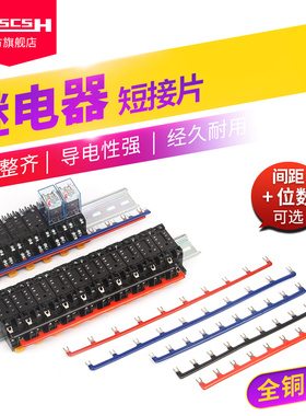 HH54/52/62P PYF(PTF)08/14A继电器底座短接条6/8/10位线圈连接片