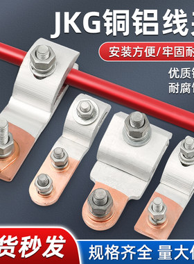 JKG铜铝过渡T型线夹量大价优