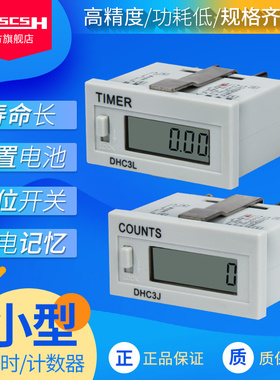 DHC3L/J6位工业计数器断电记忆小型液晶数显DH48L累时器5位口罩机