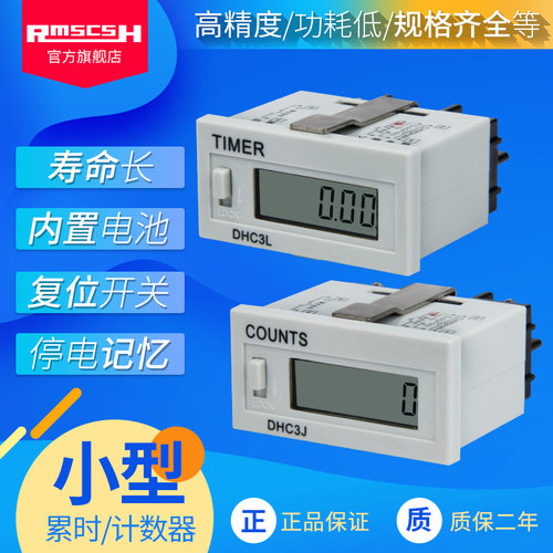 dhc3l/j6位工业断电dh48l计数器