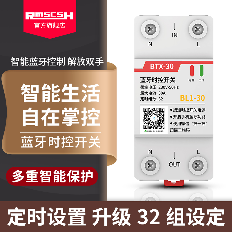 微信小程序蓝牙定时器220V无线遥控微电脑时控开关路灯箱招牌电源