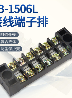 TB-1506L组合式接线端子排15A6位电源电线连接器固定式接线板