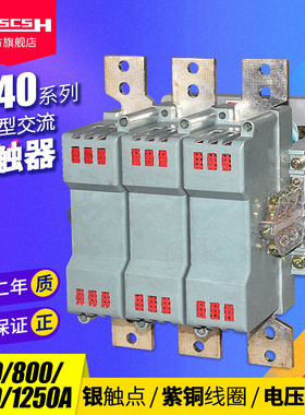CJ40-630/800/1000/1250A三相交流接触器110/220/380V铜线圈银点