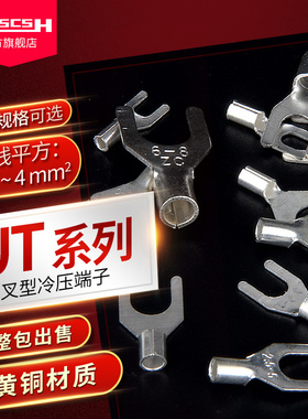 UT0.5/1/1.5/2.5/4-3/5/6/8/10叉型冷压接线端子U形线鼻子SNB线耳