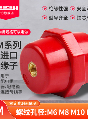 低压SM绝缘子红色高强度绝缘柱25/30/35/40/51/76/7105/7110/7120