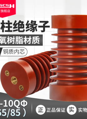 10-12KV户内高压柜环氧树脂绝缘子ZJ-10Q/65/85*130/143/150/170