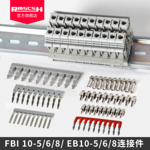 8边插式 6N中间连接件 UK10位短接件FBI EB10 连接条2.5B