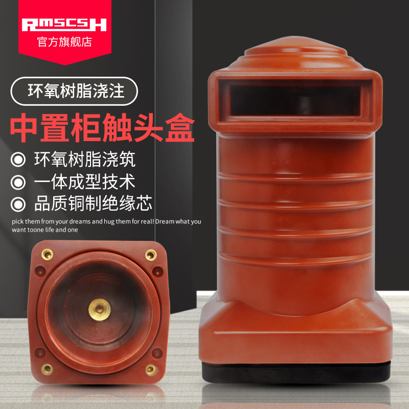 ch3-10q/150/180/190高压中置柜成套静触头盒630/1250/1600a10kv