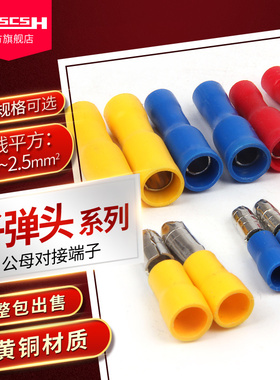 FRD2/5.5-195/MPD1.25-156子弹头预绝缘冷压接线端子公母对接端子