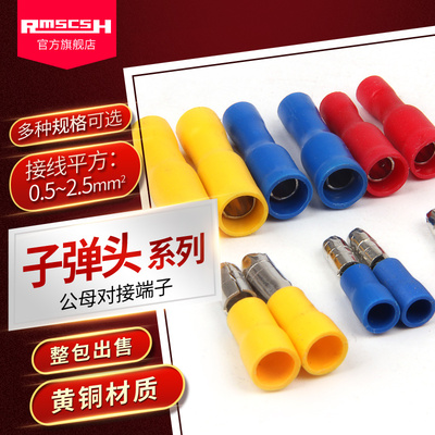 FRD2/5.5-195/MPD1.25-156子弹头预绝缘冷压接线端子公母对接端子