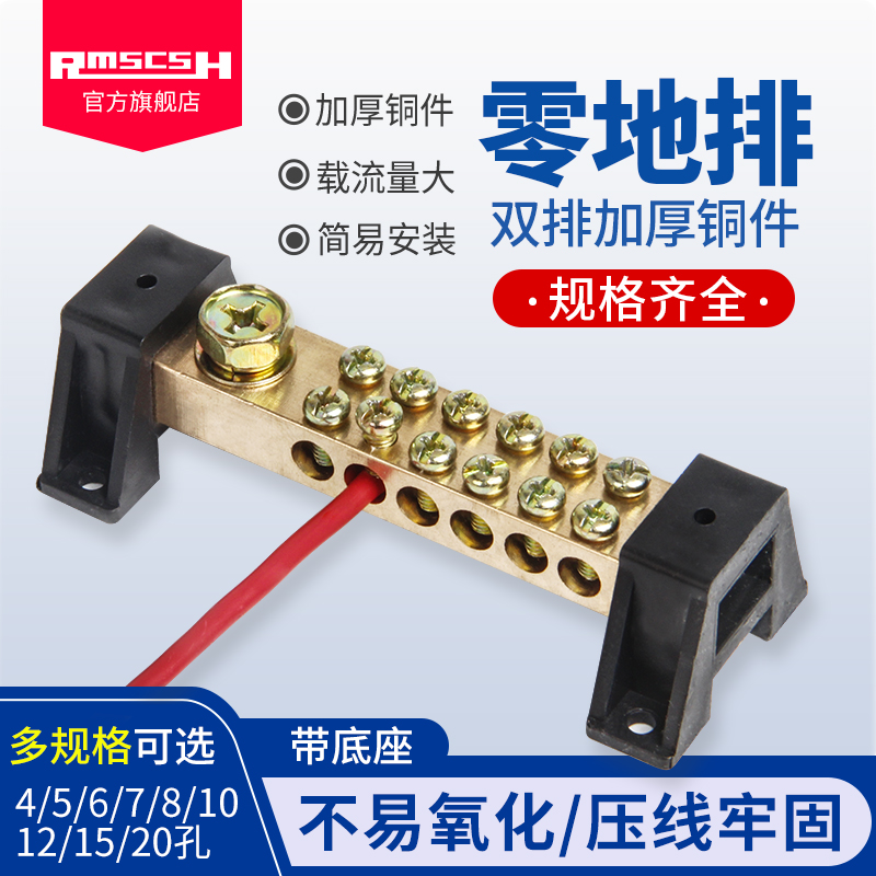 1218双排零地排铜条底座零线排
