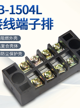 TB-1504L组合式接线端子排15A4位电源电线连接器固定式接线板