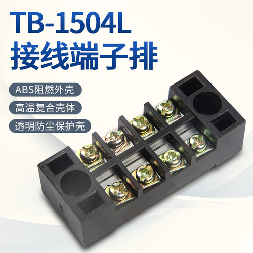 TB-1504L组合式接线端