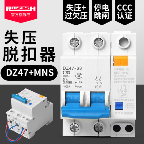 c45停电跳闸空开63a失压脱扣器