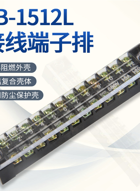TB-1512L组合式接线端子排15A12位P电源电线连接器固定式接线板柱