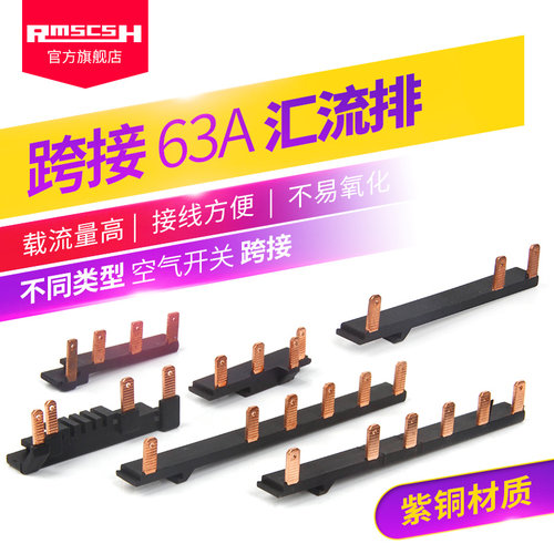 63a新型跨接汇流排dpn拼接1/2/3p