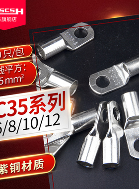 SC35-6/8/10/12窥口铜鼻子冷压接线端子紫铜镀锡压线鼻线耳铜接头