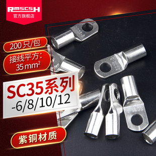 12窥口铜鼻子冷压接线端子紫铜镀锡压线鼻线耳铜接头 SC35