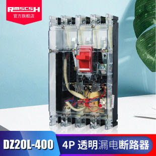 400A透明漏电保护开关4P塑料断路器380V三相四线总开关电闸 DZ20L