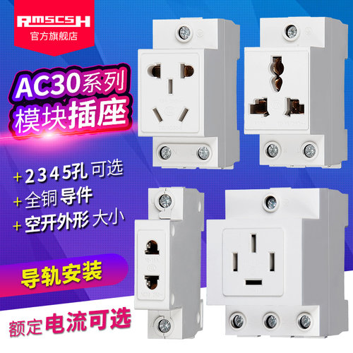 五孔导轨式电表箱插座