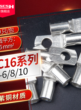 SC16-6/8/10mm窥口铜鼻子紫铜镀锡冷压接线端子铜接头压线鼻线耳