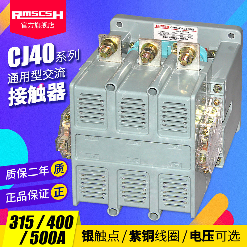 CJ40-315/400/500A三相380V交流接触器110/220V全铜线圈银触点127_虎窝淘
